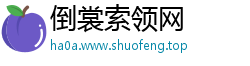 倒裳索领网